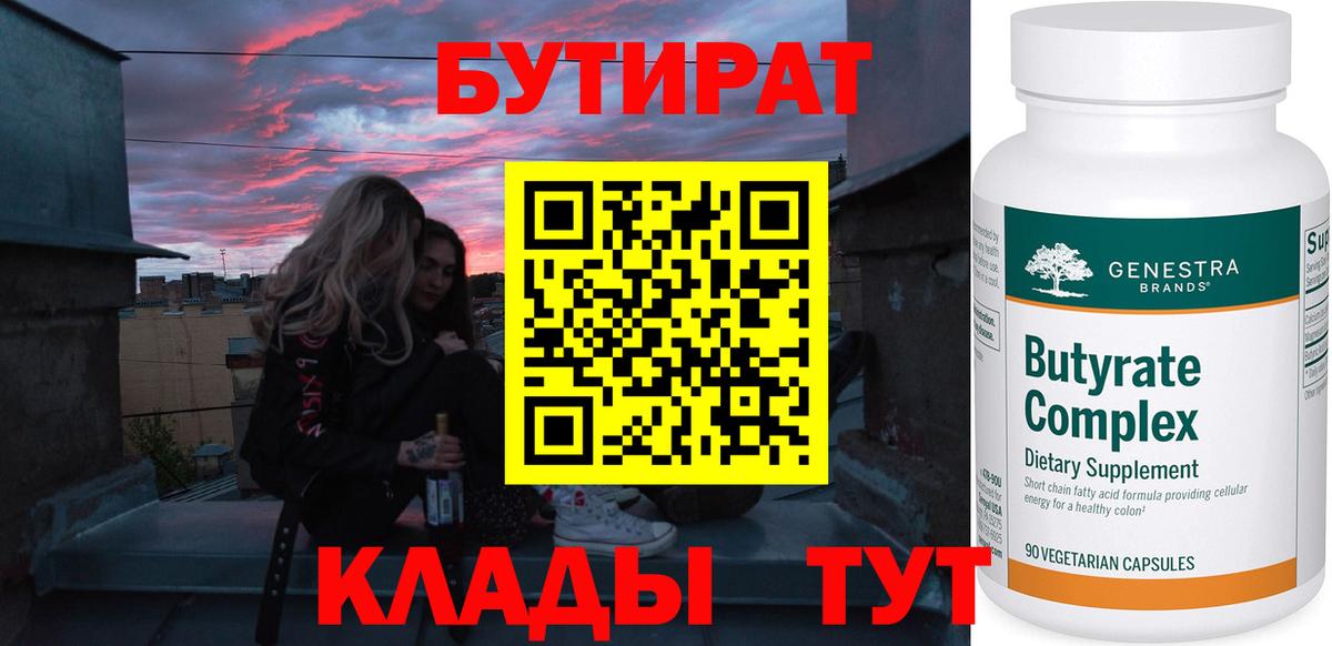 Электрогорск  БУТИРАТ вода  Вход с VPN 