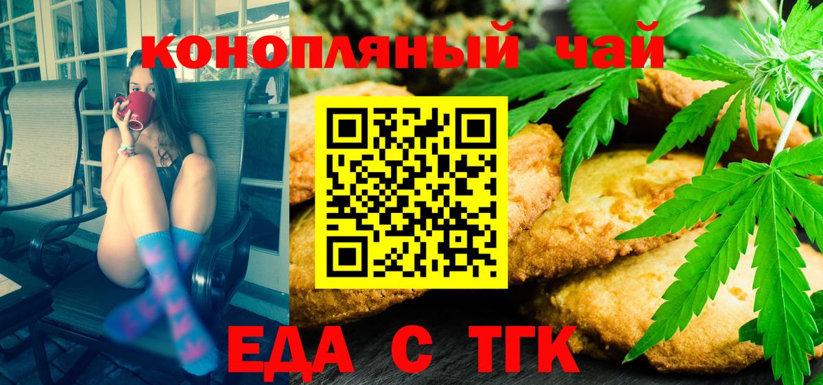 Электрогорск  Печенье с ТГК конопля  Вход с VPN 