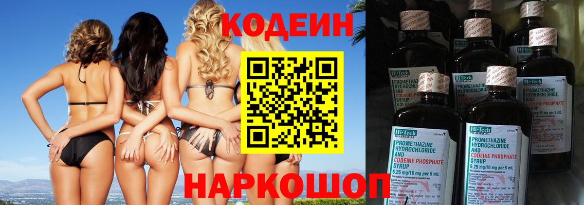 Кодеин напиток Lean (лин)  Вход с VPN  Codein Purple Drank  Электрогорск 