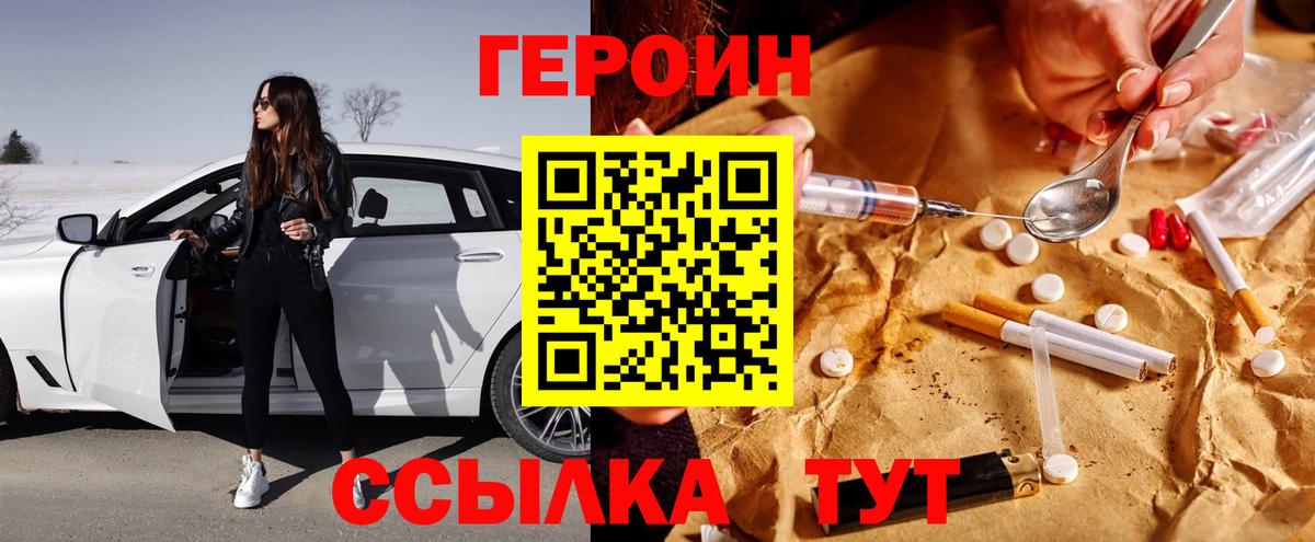 ГЕРОИН Heroin Электрогорск