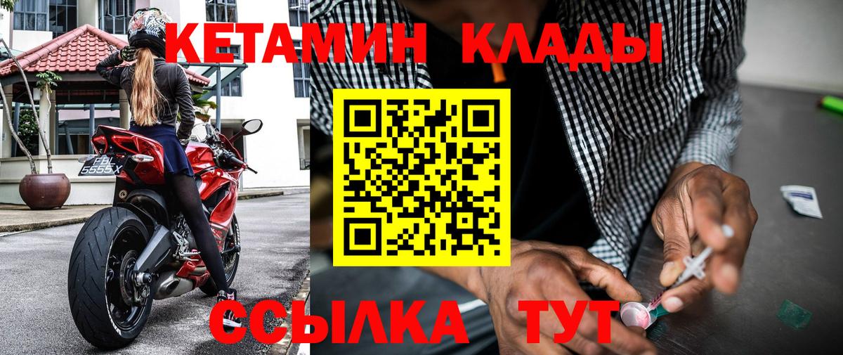 Кетамин VHQ Электрогорск