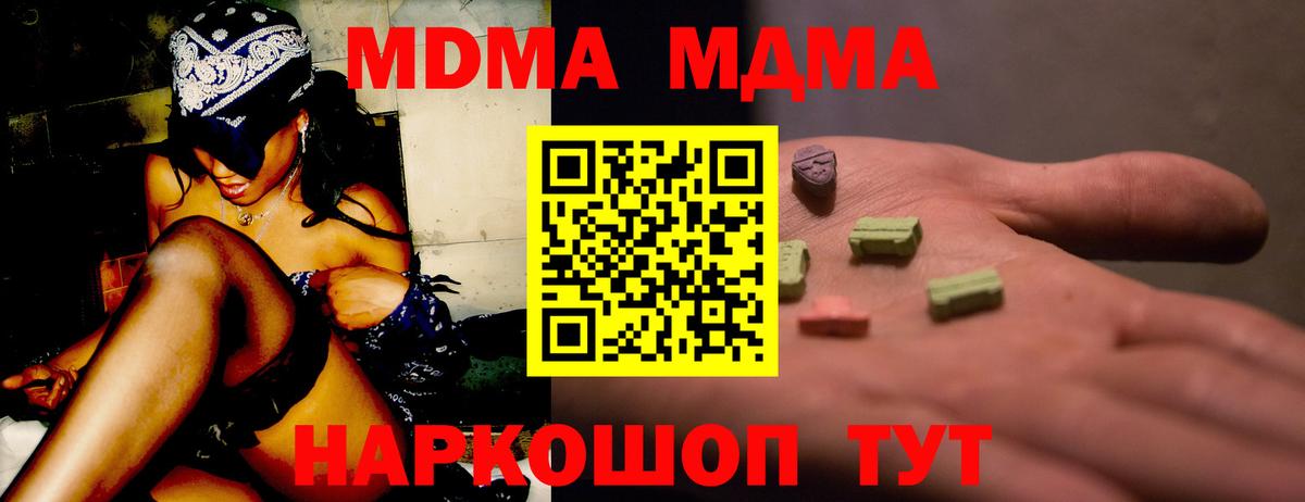 MDMA Molly  Вход с VPN  МДМА Molly  МДМА  Электрогорск 