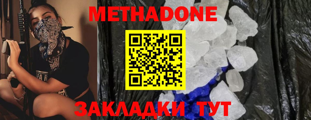 МЕТАДОН белоснежный Электрогорск