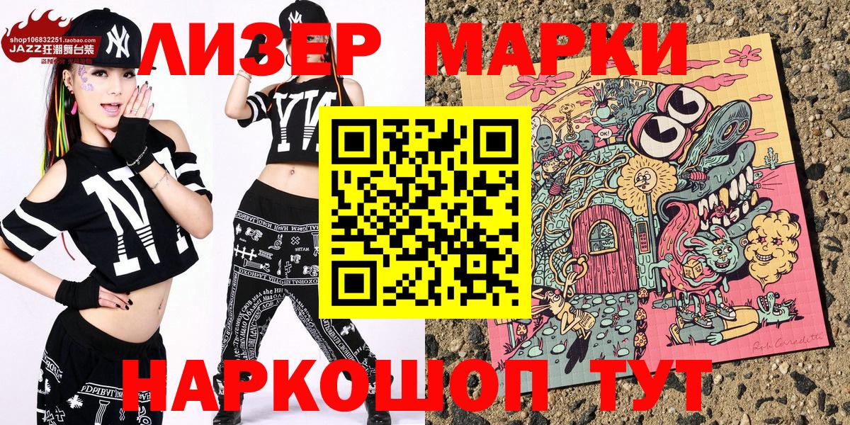 Электрогорск  Наркотические марки 1,8мг  Вход с VPN  Наркотические марки 1,8мг 